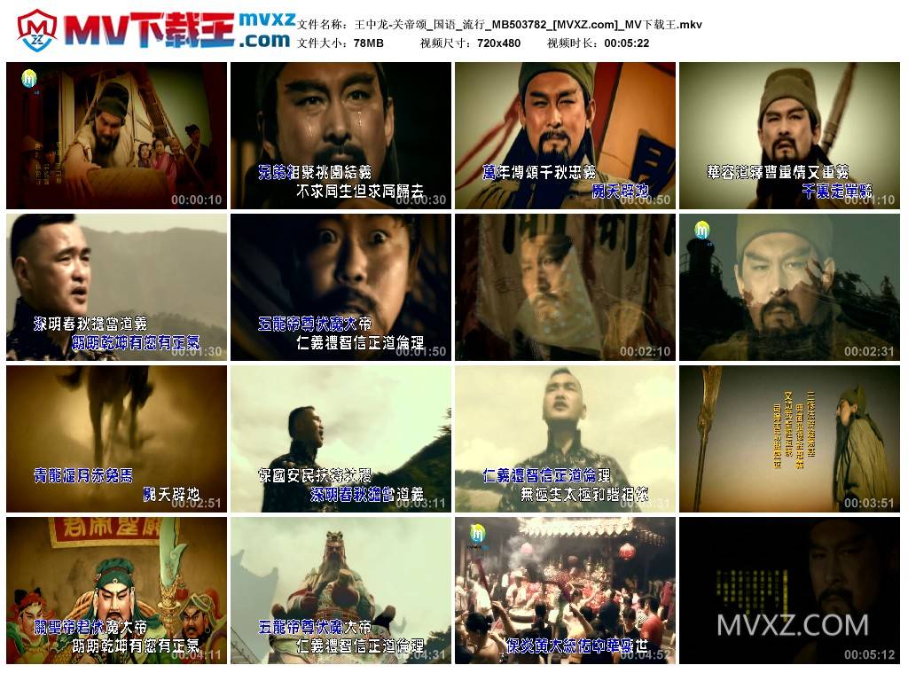 王中龙-关帝颂_国语_流行_MB503782